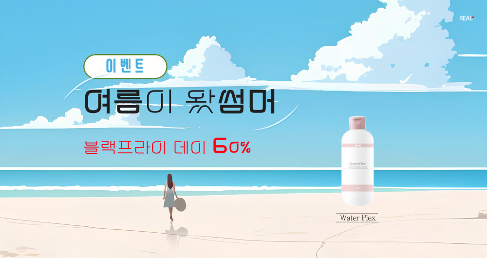 여름이 왔썸머 60%