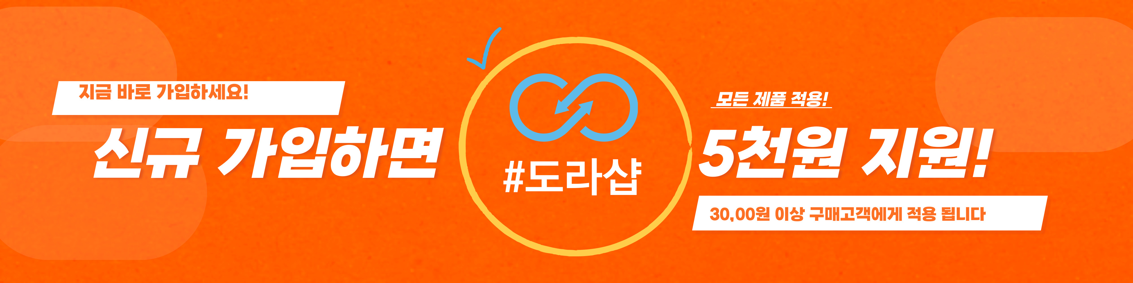 신규가입 5천원 지원