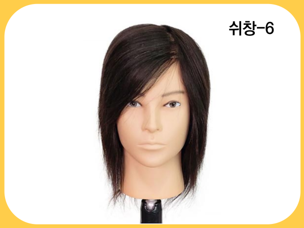 인모 100% 남자  쉬창가발 6 