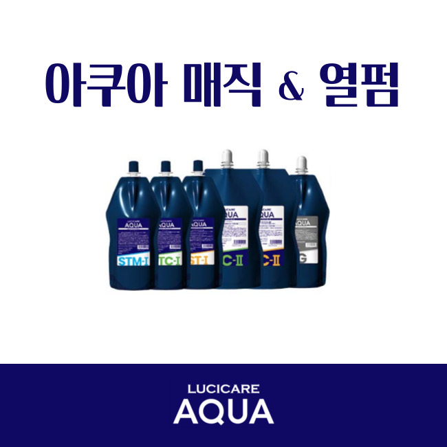 [복사] LUCICARE AQUA 
