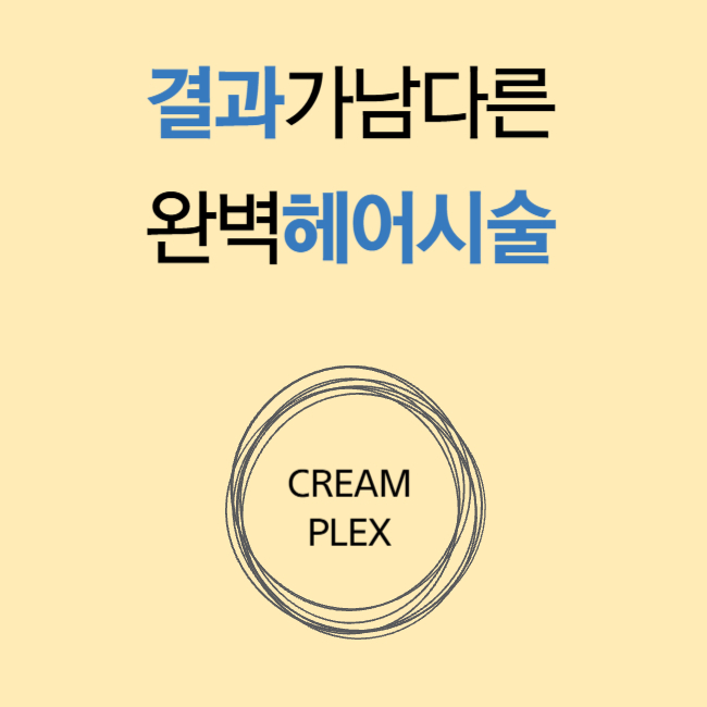 Cream Plex 400g