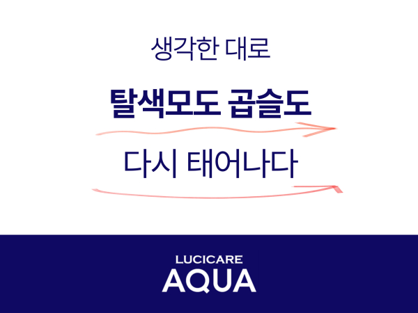 [복사] LUCICARE AQUA 