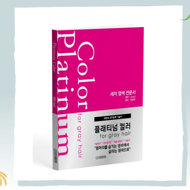 플레티넘 컬러 