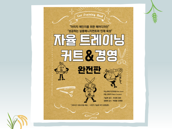 자율 트레이닝 커트와 경영 완전판 