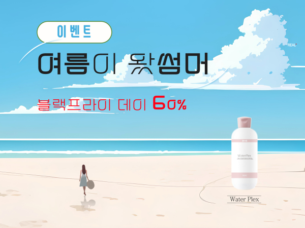 60% 행사 _ Water Plex 230g