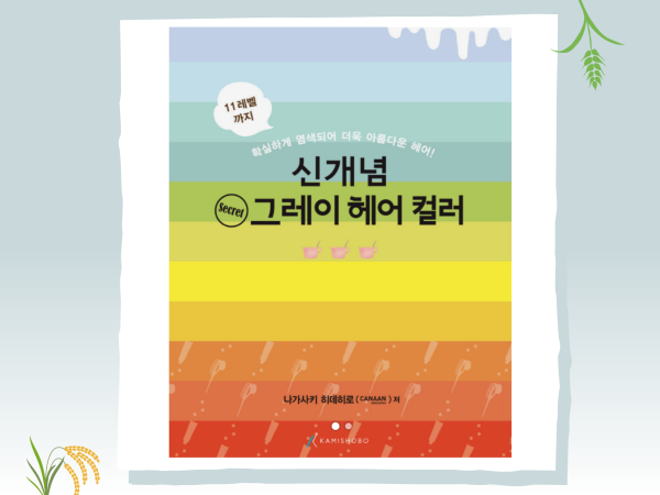신개념 스크릿 그레이 헤어 컬러 