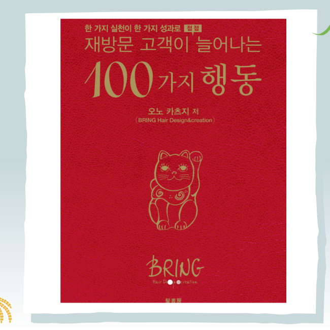 기본 모발과학 