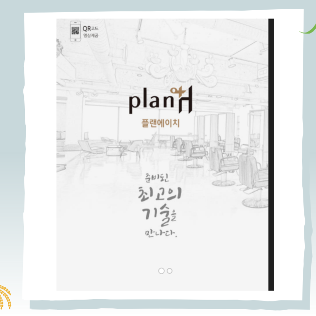 플랜에이치 plan H 