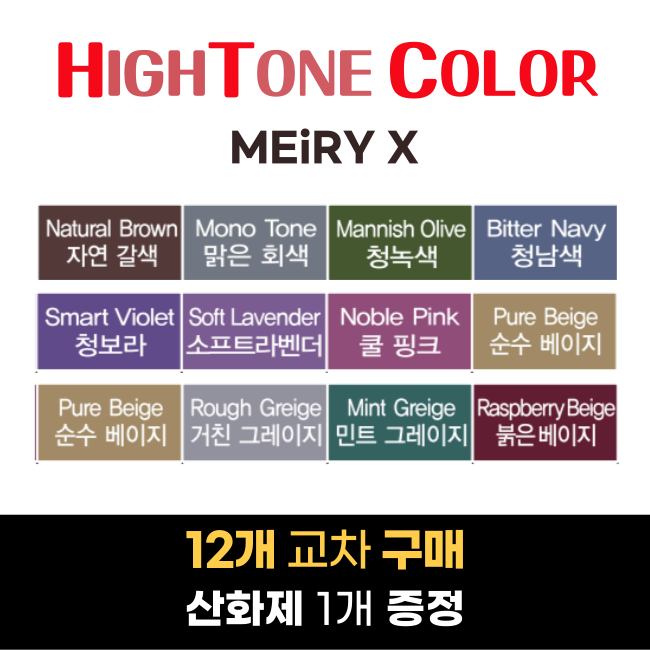 MEIRY X 90g