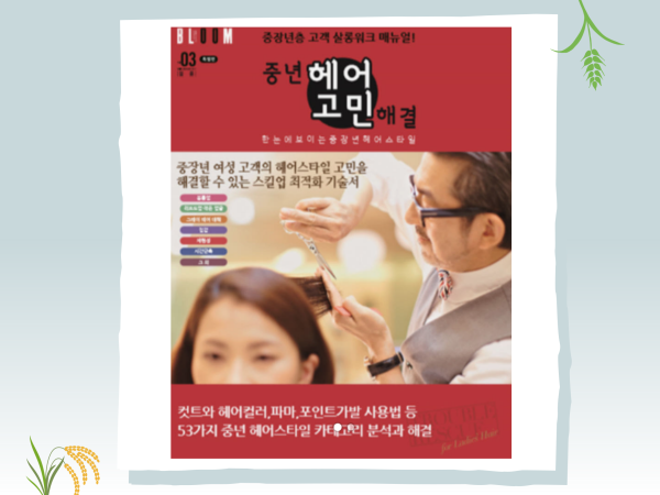 중년 헤어고민 해결 