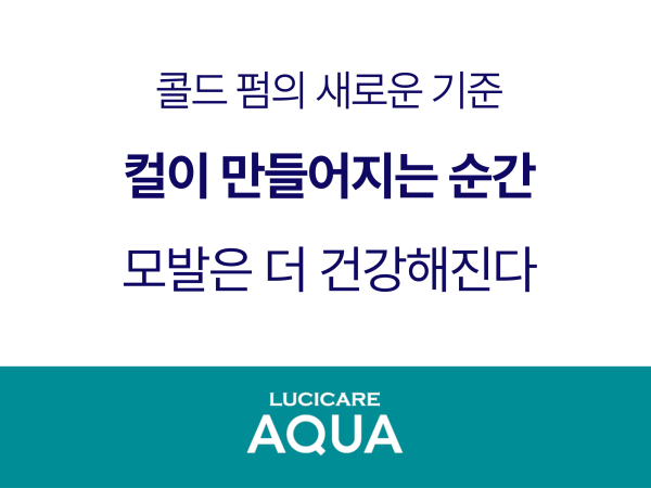 [복사] LUCICARE AQUA COLD PERM 