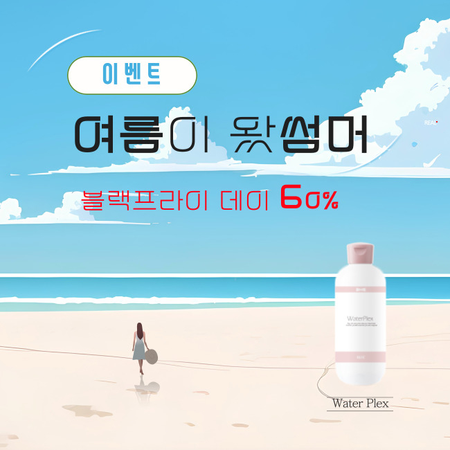 60% 행사 _ Water Plex 230g