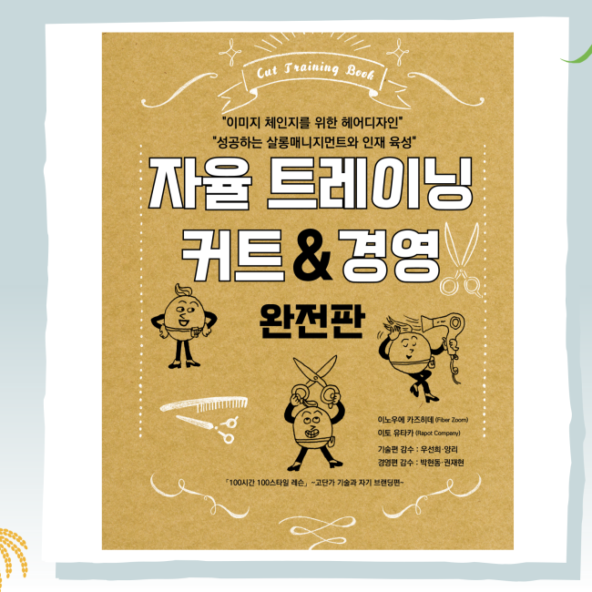 자율 트레이닝 커트와 경영 완전판 