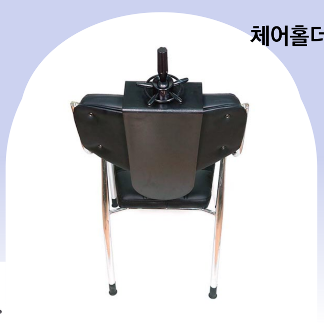 체어가발 홀더 