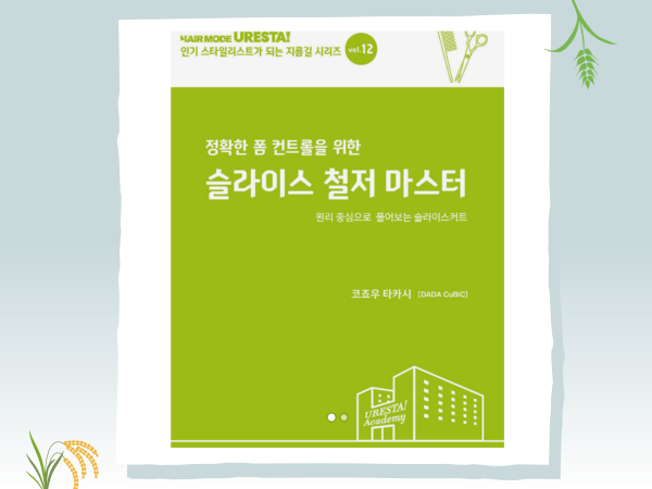 슬라이스 철저 마스터 