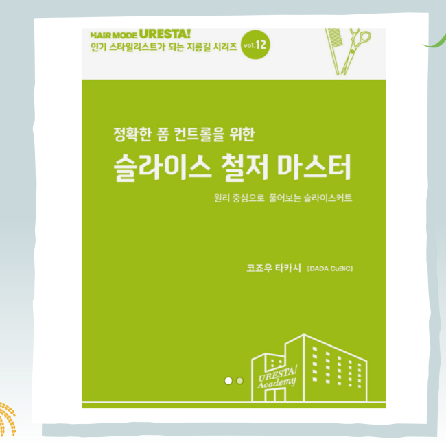 슬라이스 철저 마스터 