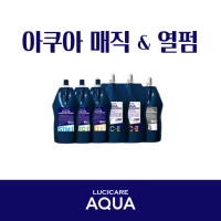 [복사] LUCICARE AQUA 