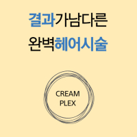 Cream Plex 400g