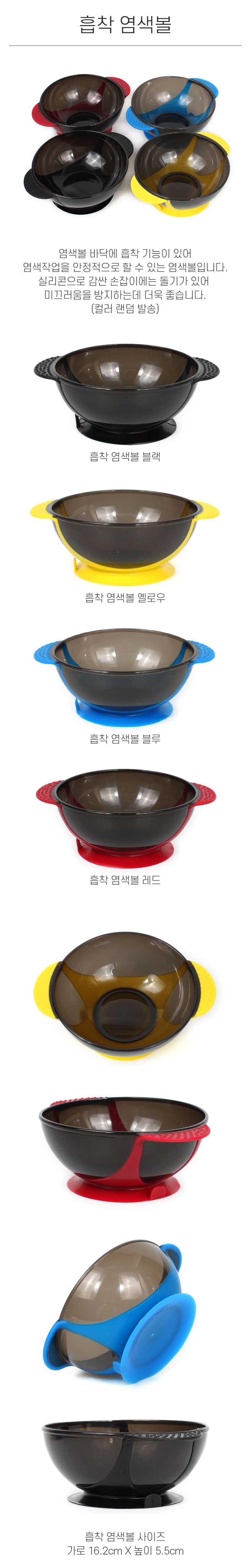 흡착 염색볼