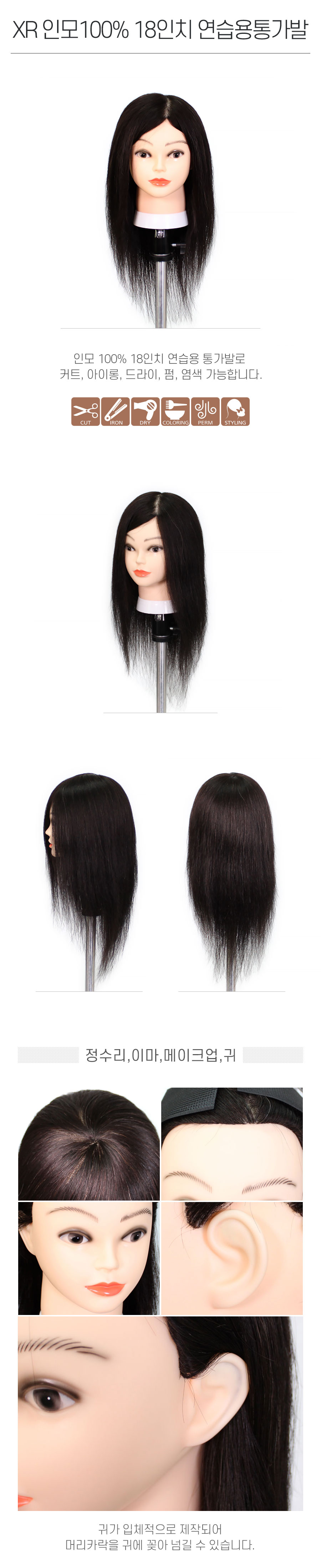 인모 100% 18인치 XR