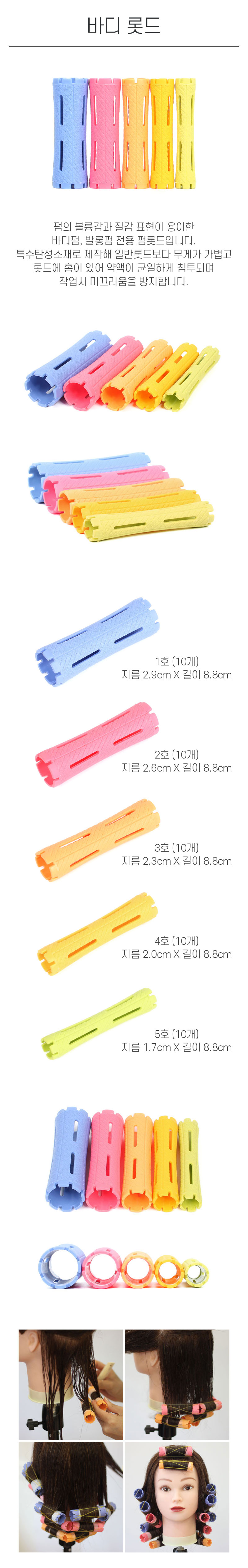 바디 롯드