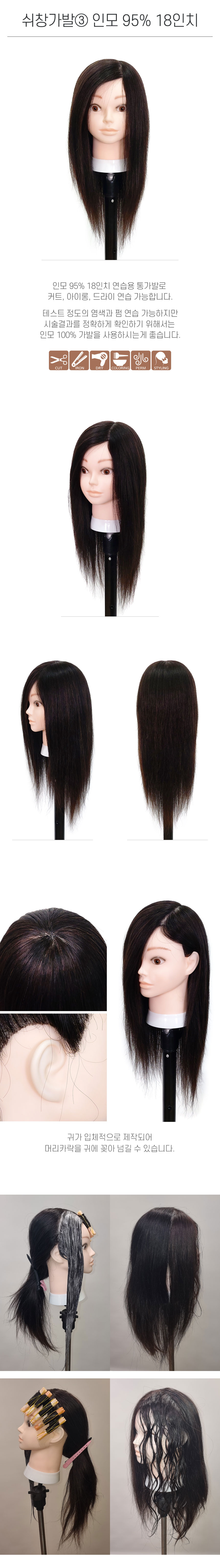 인모 95% 18인치 블랙 쉬창가발 3
