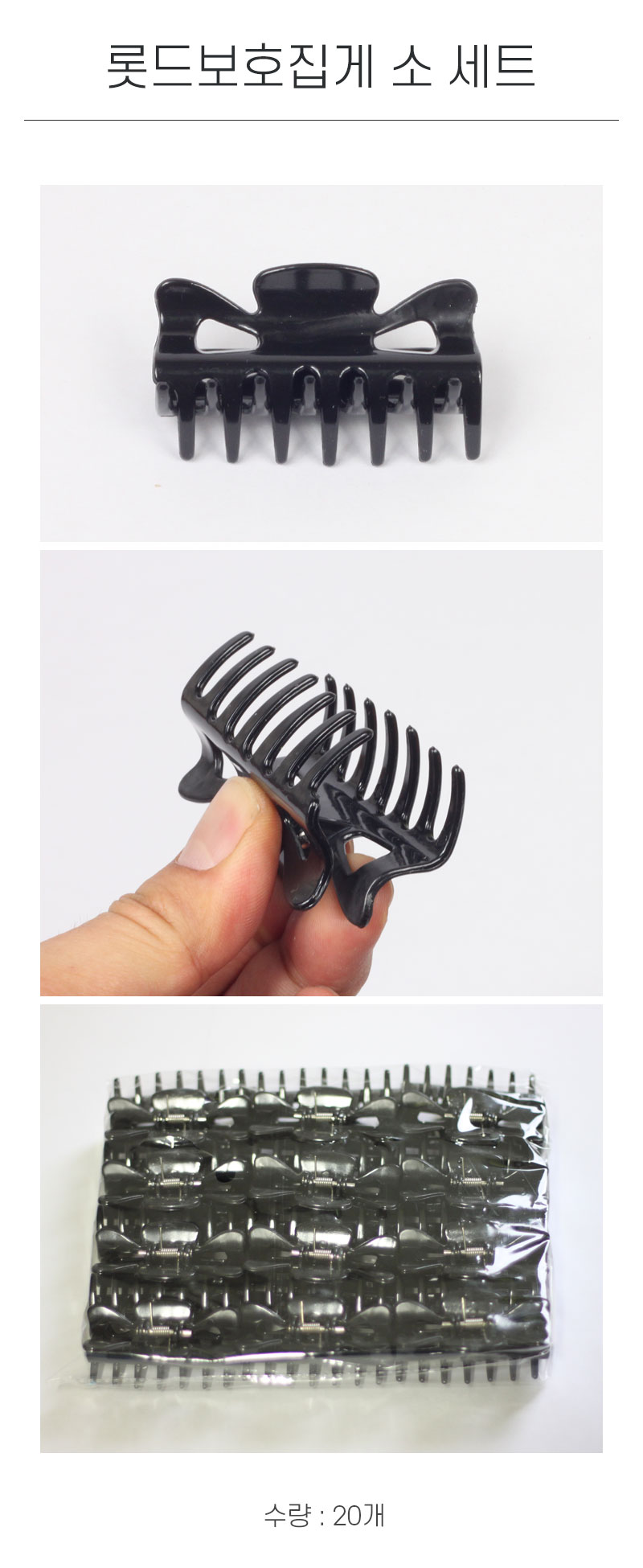 롯드보호집게 소