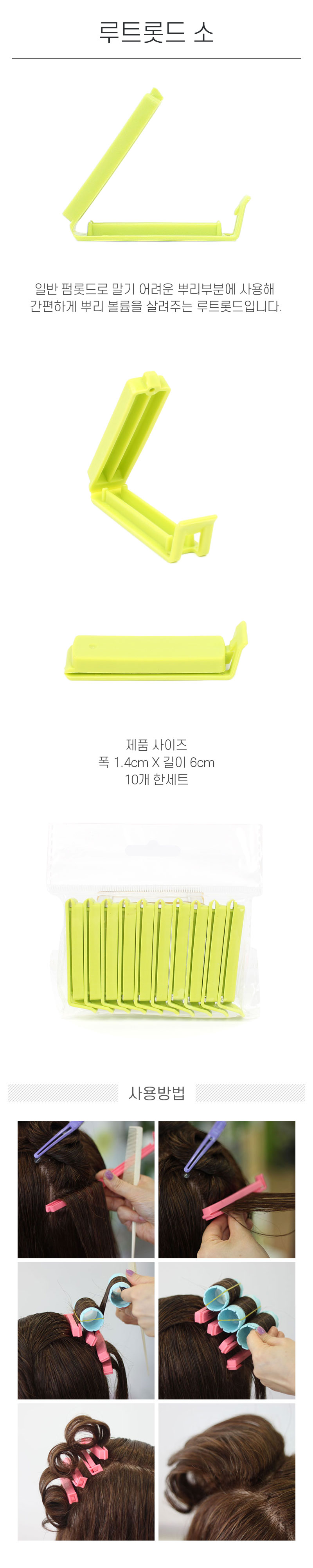 루트 롯드 소