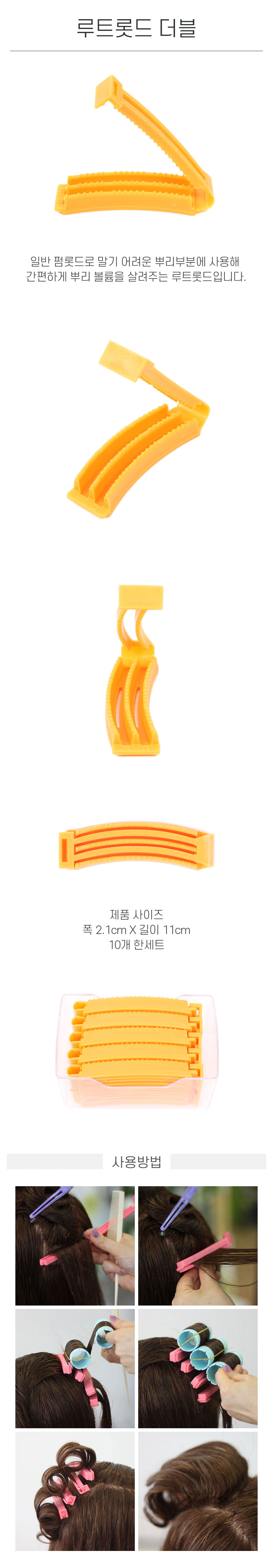 루트 롯드 더블