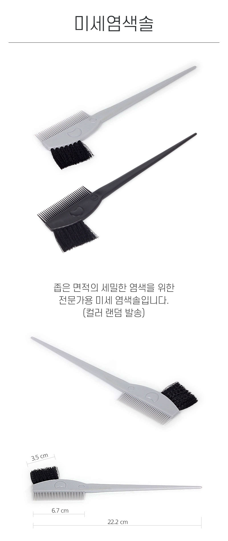 미세 염색솔