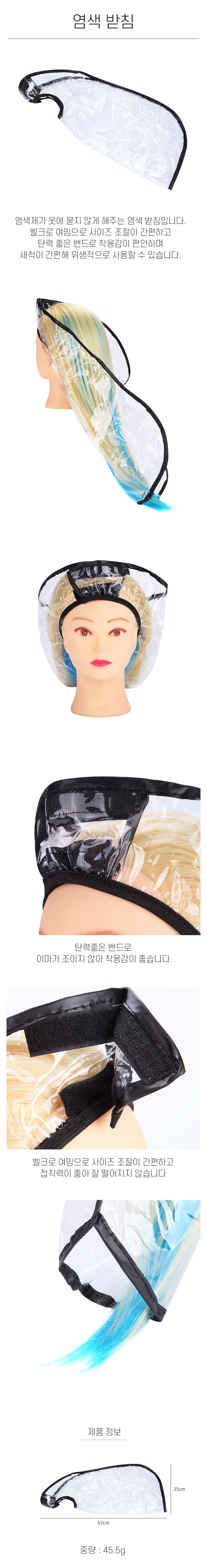 염색받침