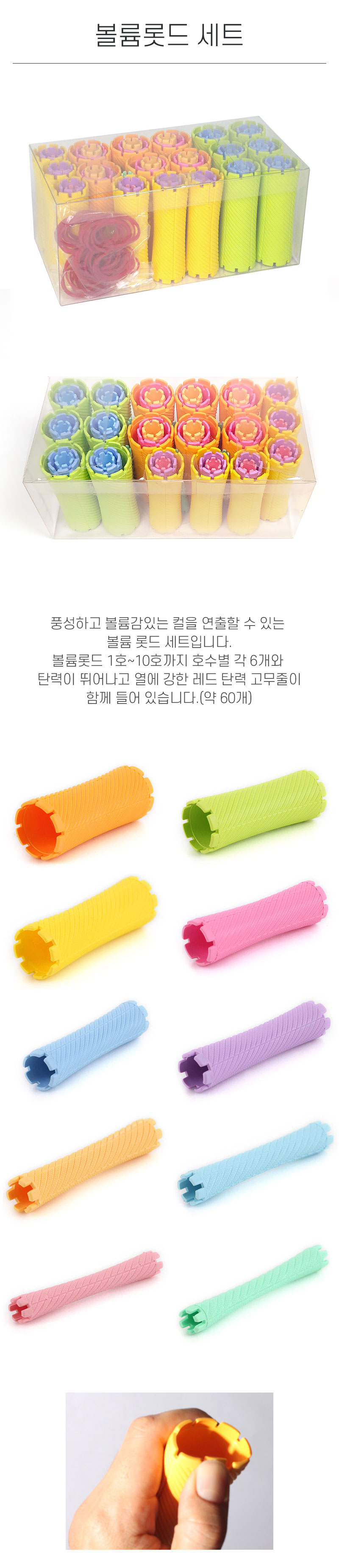 볼륨 롯드 세트