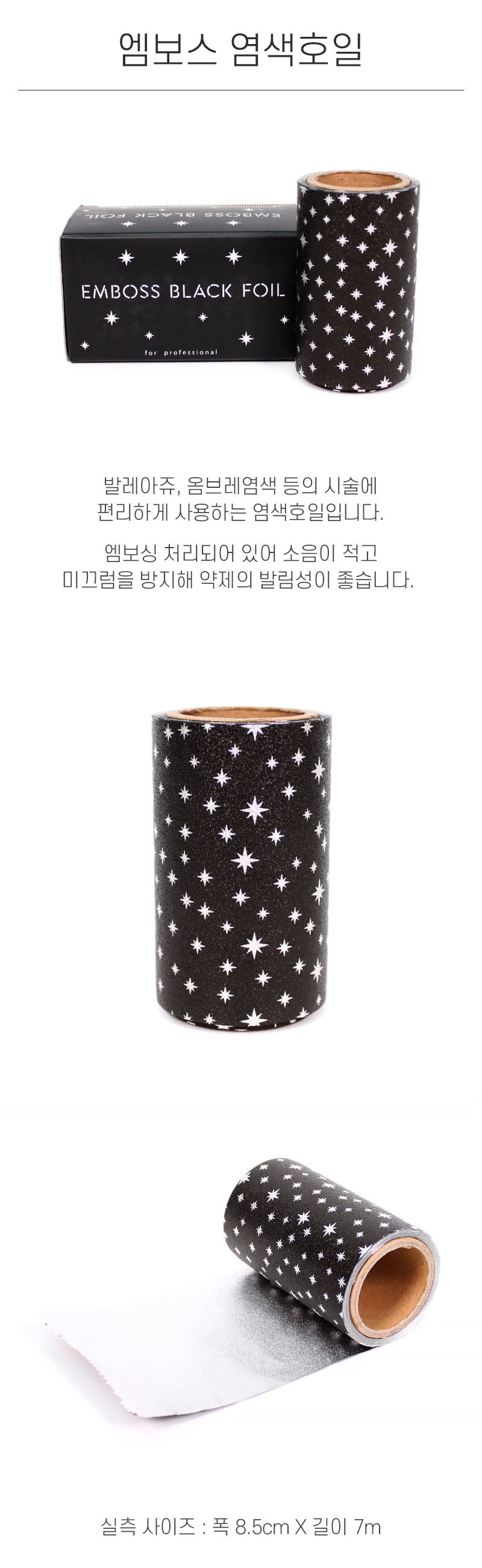 엠보스 염색호일