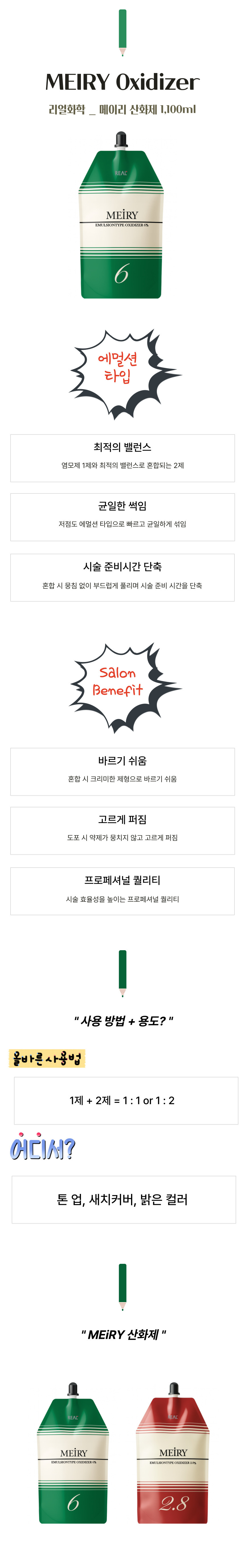 메이리 산화제 6%