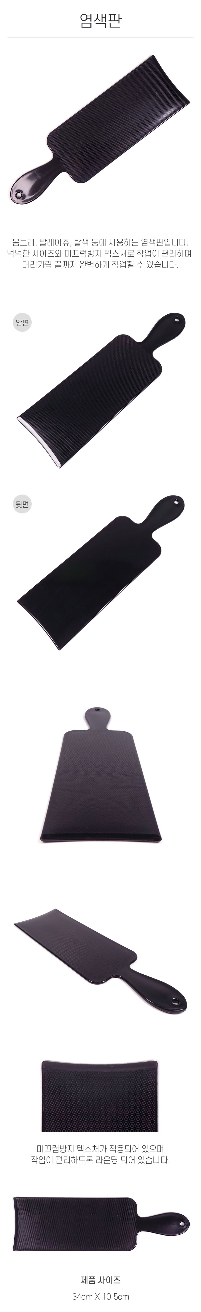 염색판
