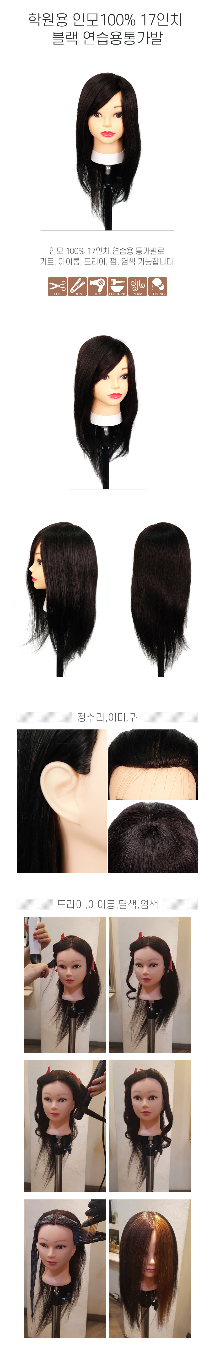 인모 100% 17인치  블랙 학원용