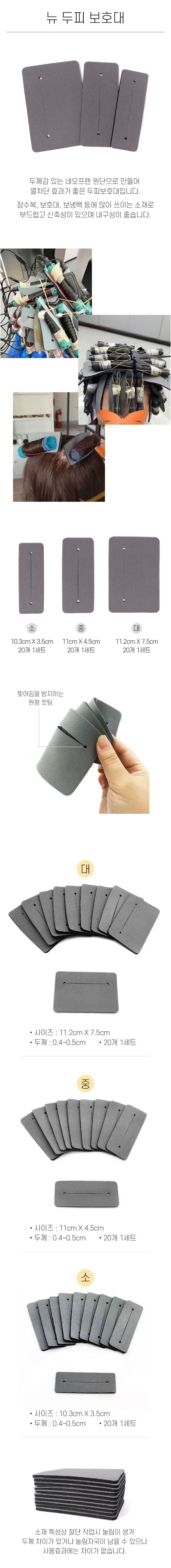 뉴 두피 보호대