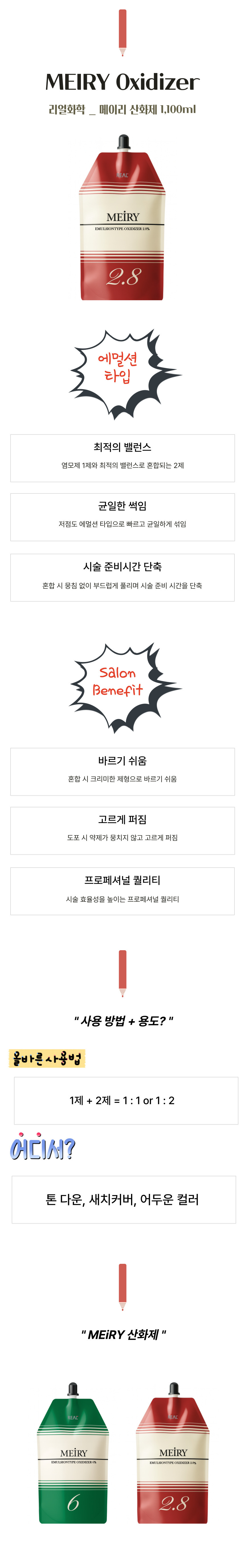 메이리 산화제 2.8%