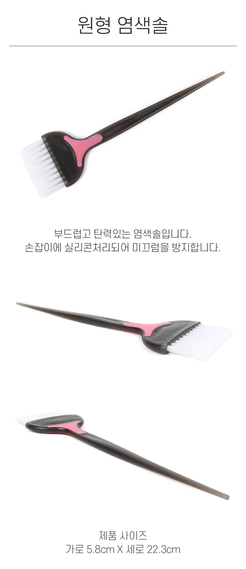 원형 염색솔