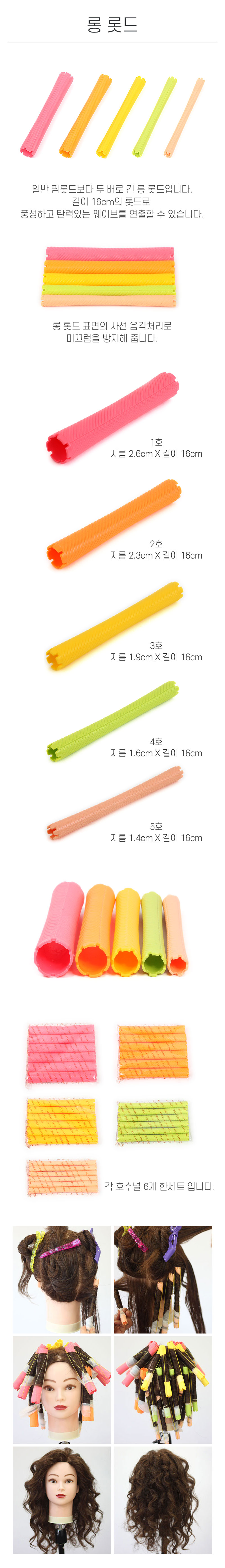 롱 롯드
