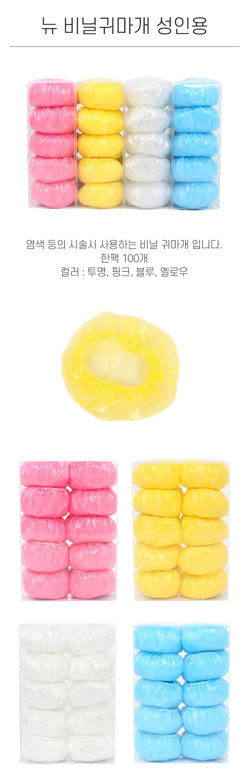 뉴 비닐귀마개 성인용