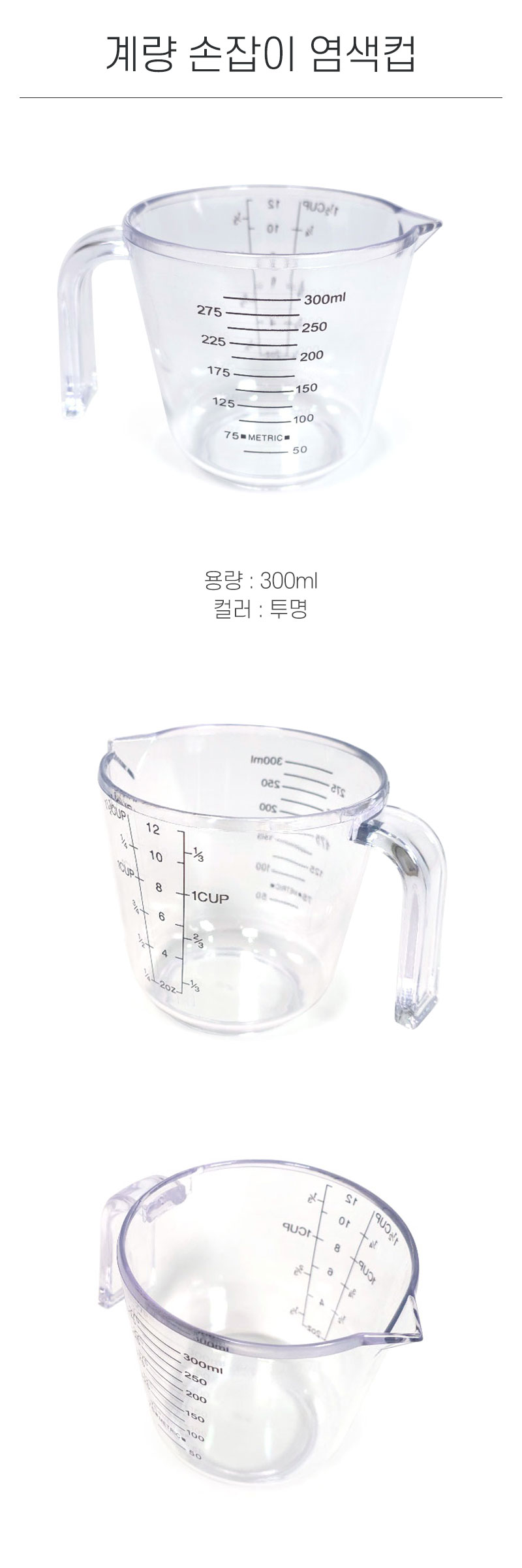 계량 손잡이 염색 컵