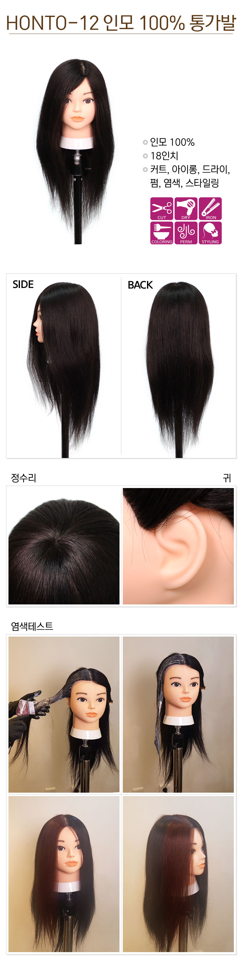 인모 100% 18인치 혼토 12