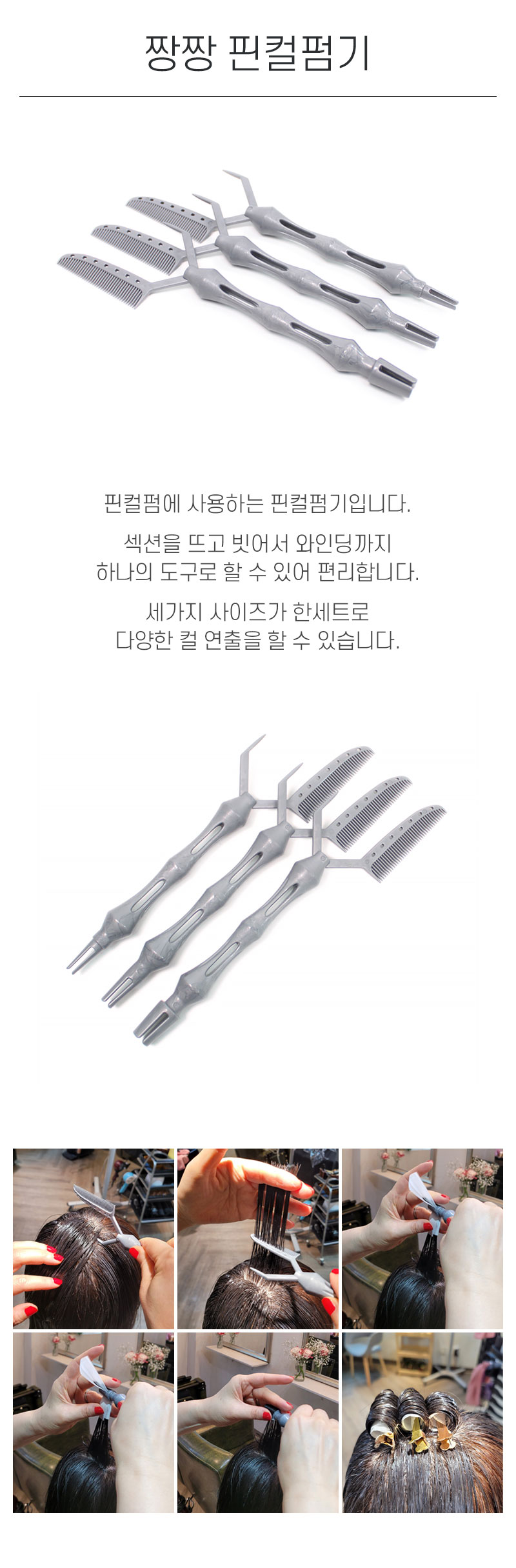 짱짱 핀컬 펌기