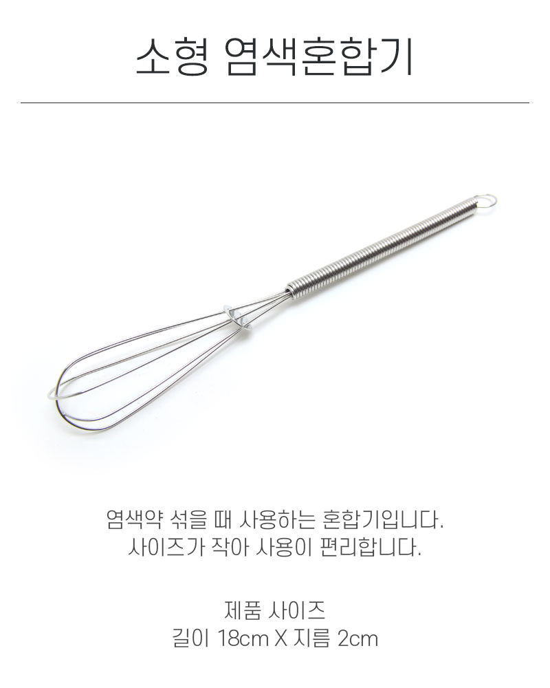 소형 염색 혼합기