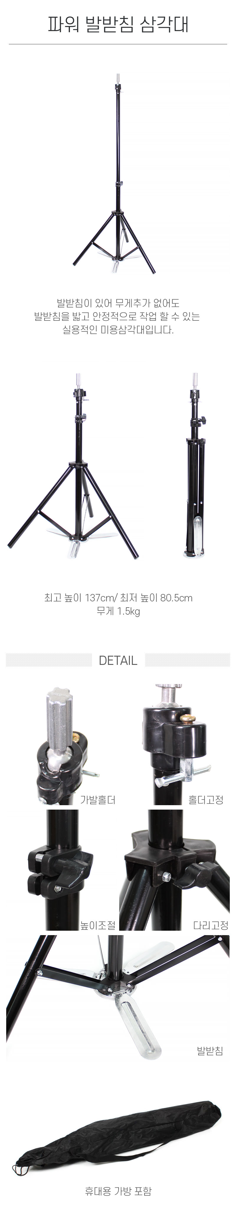 파워 발받침 삼각대