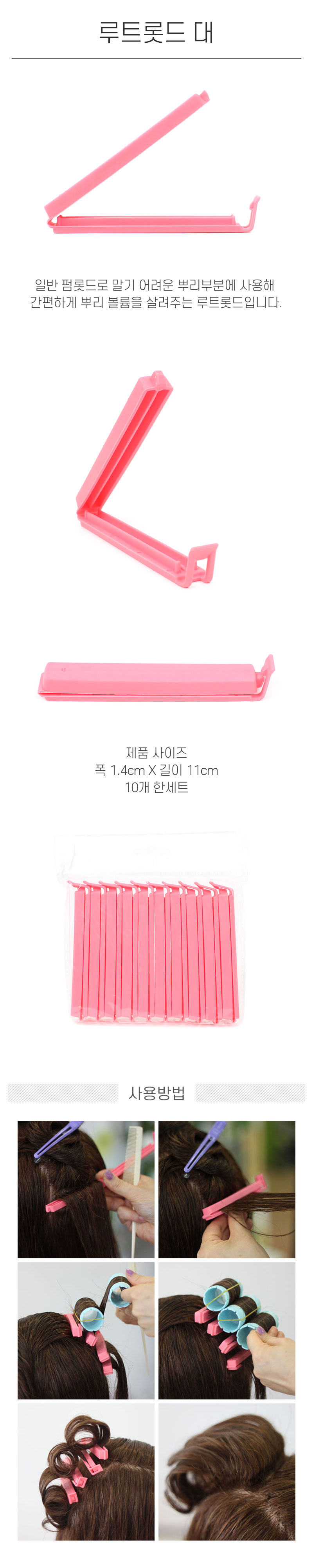 루트 롯드 대