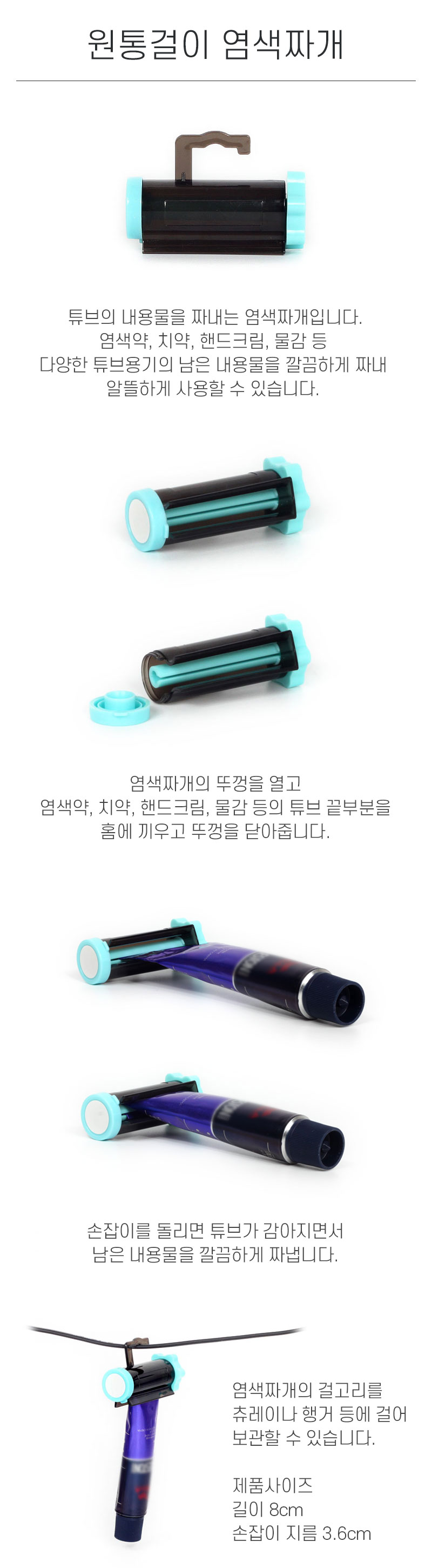 원통걸이 염색짜게