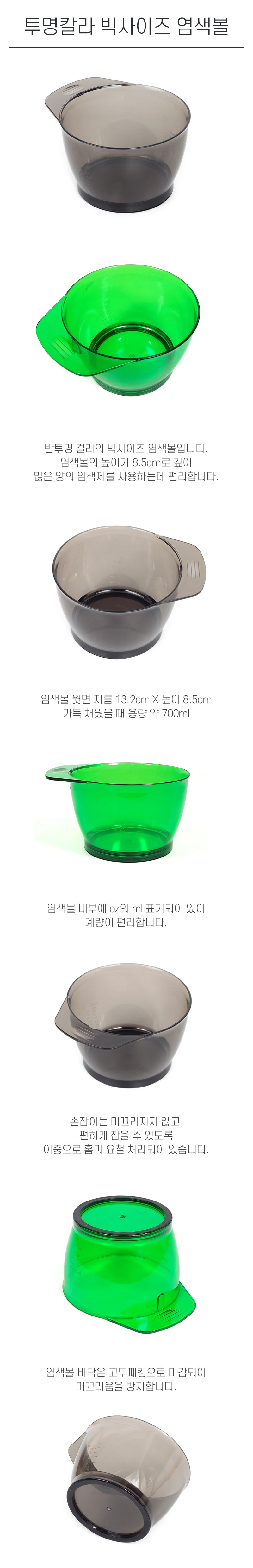 투명컬러 빅사이즈 염색볼