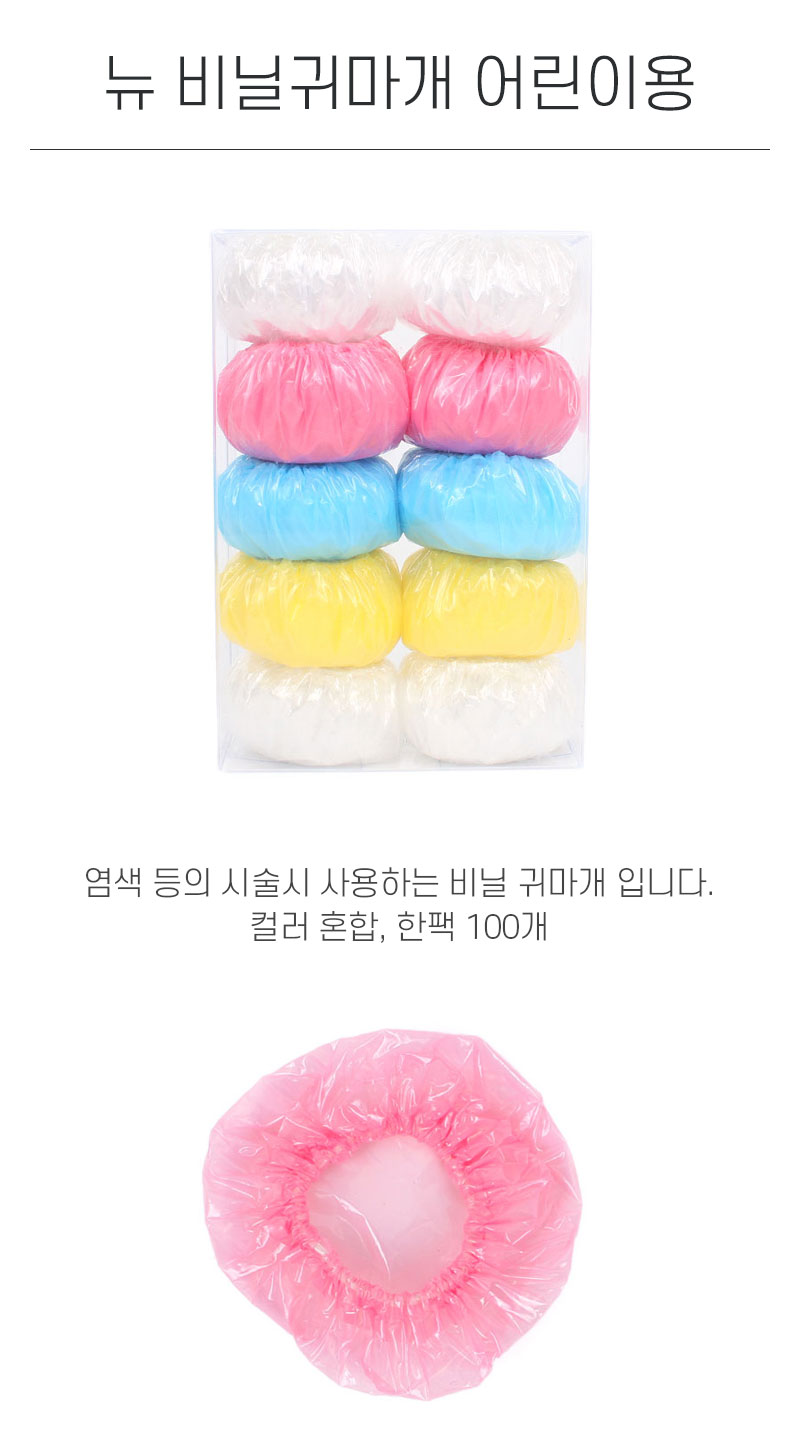 뉴 비닐귀마개 어린이용